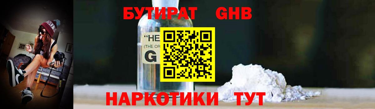 Бутират 99% Владимир