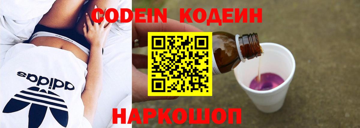 Кодеиновый сироп Lean напиток Lean (лин) Владимир
