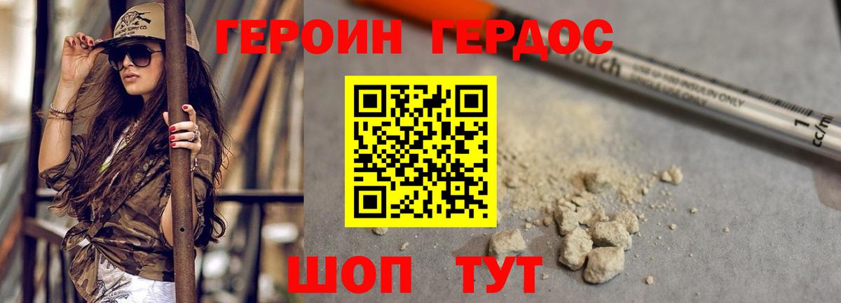 Героин  Героин VHQ  Вход с VPN  Владимир 